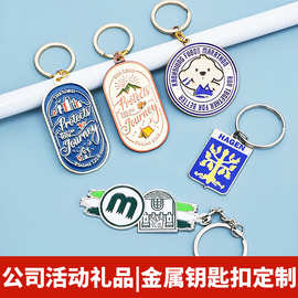 金属钥匙扣定制挎包钥匙配件订做钥匙扣结实耐用金属钥匙扣定做