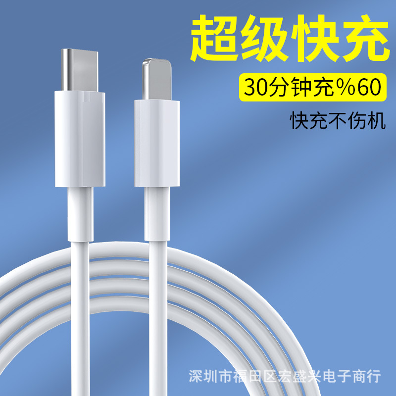 20WPD快充线适用苹果iPhone12手机数据线type-c转lightning充电线