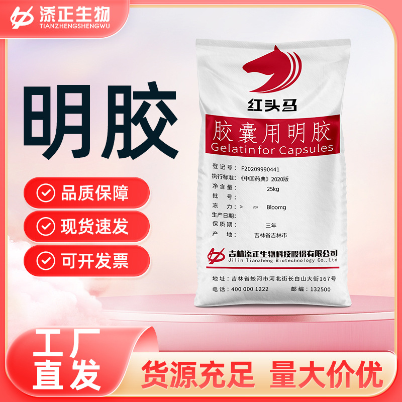 红头马明胶用途广泛晶莹剔透货源充足厂家直发量大价优批发