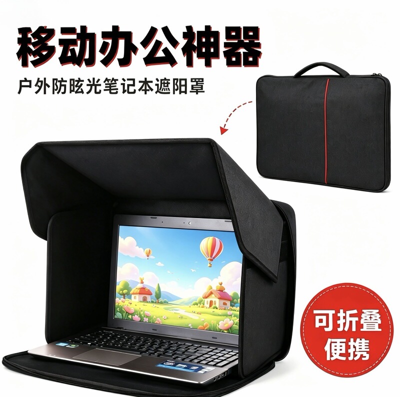 Cross-Border Hot-Selling Outdoor Laptop Sunshade Cover, Computer Privacy Cover, Foldable Portable Laptop Protective Cover