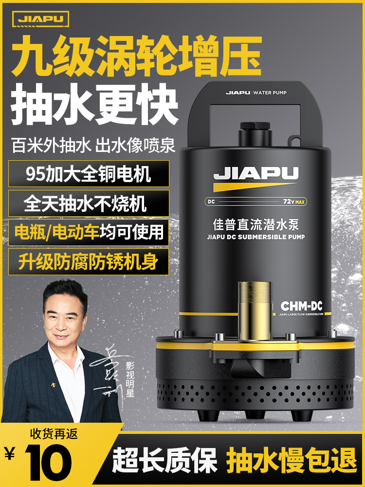 直流潜水泵12伏-72V电瓶式家用小型抽水机农用灌溉充电电动车水泵