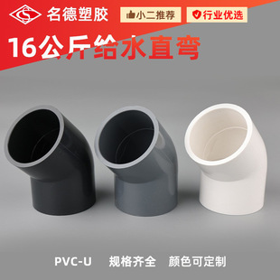 PVC�oˮ45�ȏ��^��ˮ�����ֱ���돝ˮ�ܽ��^�׻����ɫ���Ϲܼ�