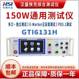 汉盛GTI6131H多路测试仪快充负载综合测试仪QC PD PE PPS