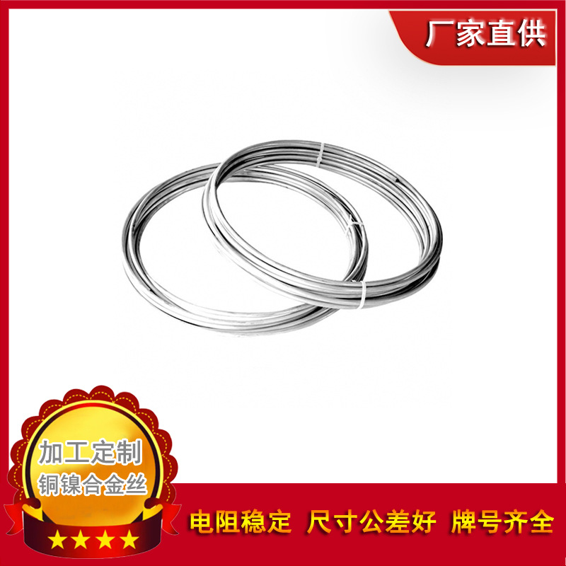 铜镍23 CuNi23 铜镍丝 国标 NC030  Alloy 180 合金丝