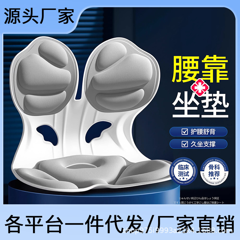 人体工学护腰坐垫办公室驾车久坐神器学生一体式腰部支撑靠背姿垫|undefined