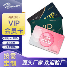 定制高端会员卡订做pvc卡片印刷礼品卡哑面磨砂智能vip贵宾卡