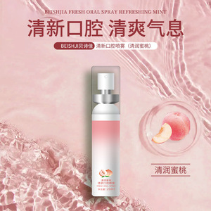 贝诗佳清新口腔喷雾便携式口喷水果味清新口气持久留香口喷清新剂