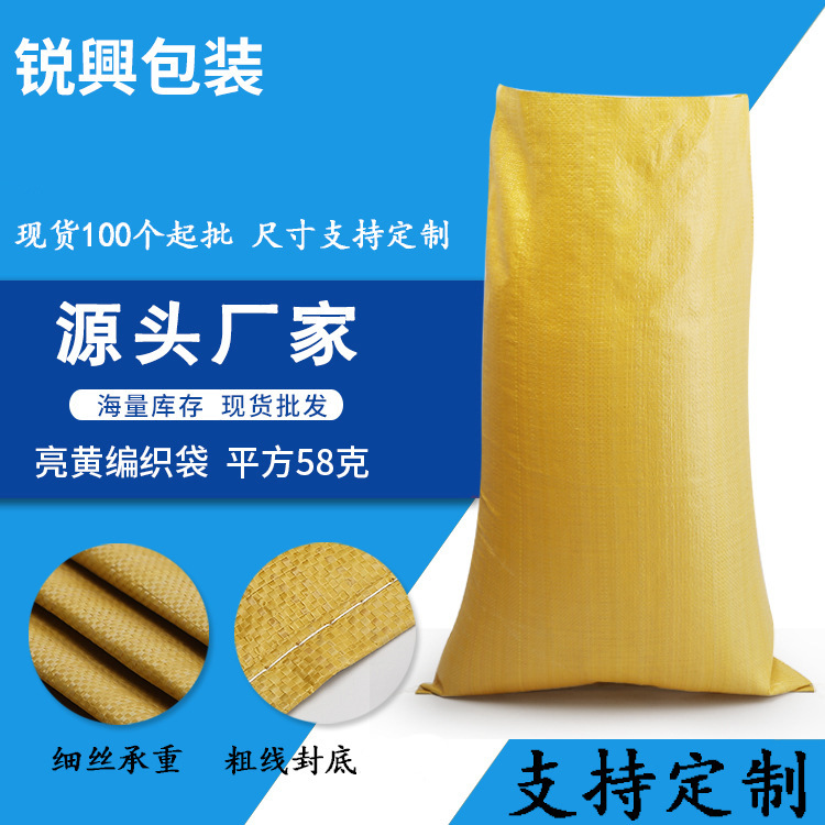 黄色编织袋加厚快递物流打包袋 防汛塑料蛇皮袋生产厂家可