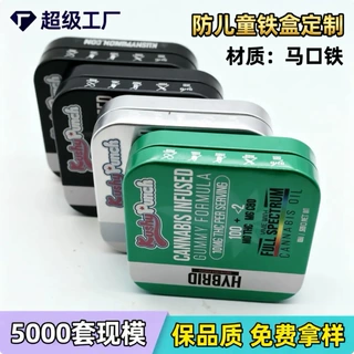 加工定制CR儿童锁铁盒美国卷烟药丸包装铁盒长方形马口铁盒小铁盒