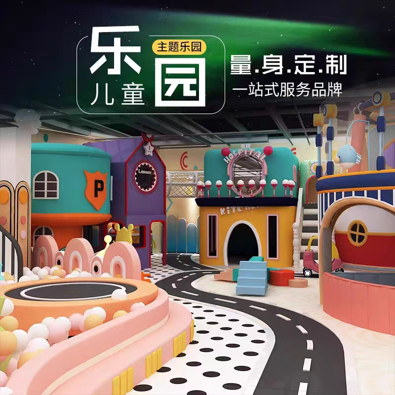 大型淘气堡儿童乐园室内设备游乐场亲子餐厅玩具百万海洋球池厂家