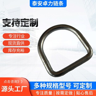 D-shaped lifting ring spot welded stainless steel D-shaped ring semicircular buckle mining manganese steel special-shaped ring D-shaped factory price sales