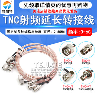 RG316 silver plated cable TNC male turnkey TNC-JJ double-turn connection RF RF antenna extension jumper