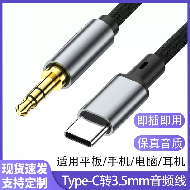 3.5mm插电脑手机type-c输出转换接车载播放器耳机音响箱aux音频线