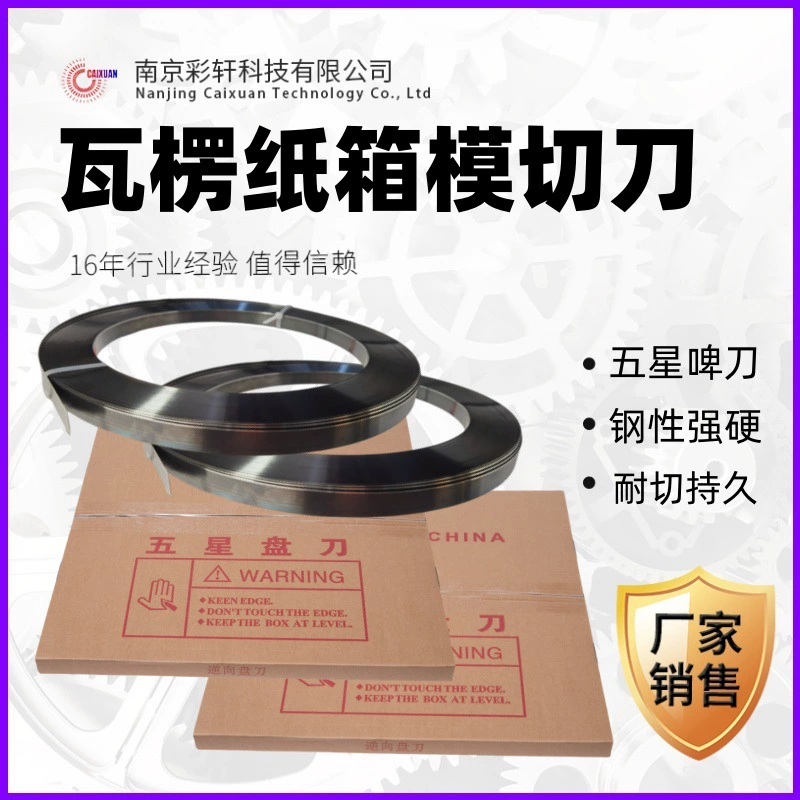 Нож для вырубки, нож для вырубки картона, нож для прессования картона, пивной нож, нож для вырубки в форме пятиконечной звезды, острые и долговечные расходные материалы для вырубки после печати.