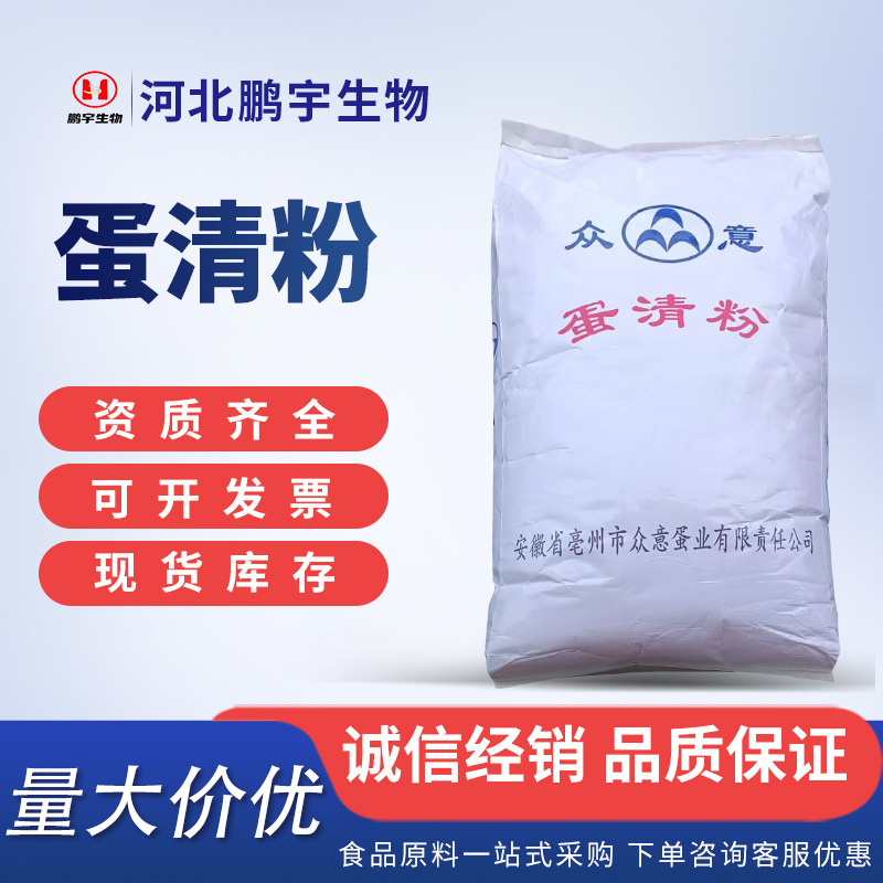 Nutritional Fortifiers Are Available in Stock: Food-Grade Egg Protein Powder, Meat Products, Egg Products, Egg White Powder Nutritional Fortifiers Are Available in Stock: Food-Grade Egg Protein Powder, Meat Products, Egg Products, Egg White Powder