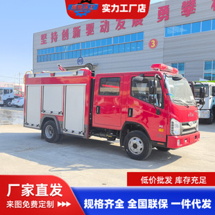 Registrable Fire Truck Manufacturer Warehouse Area Fire Rescue Vehicle Double Row National Six Emergency Water Tank Fire Truck