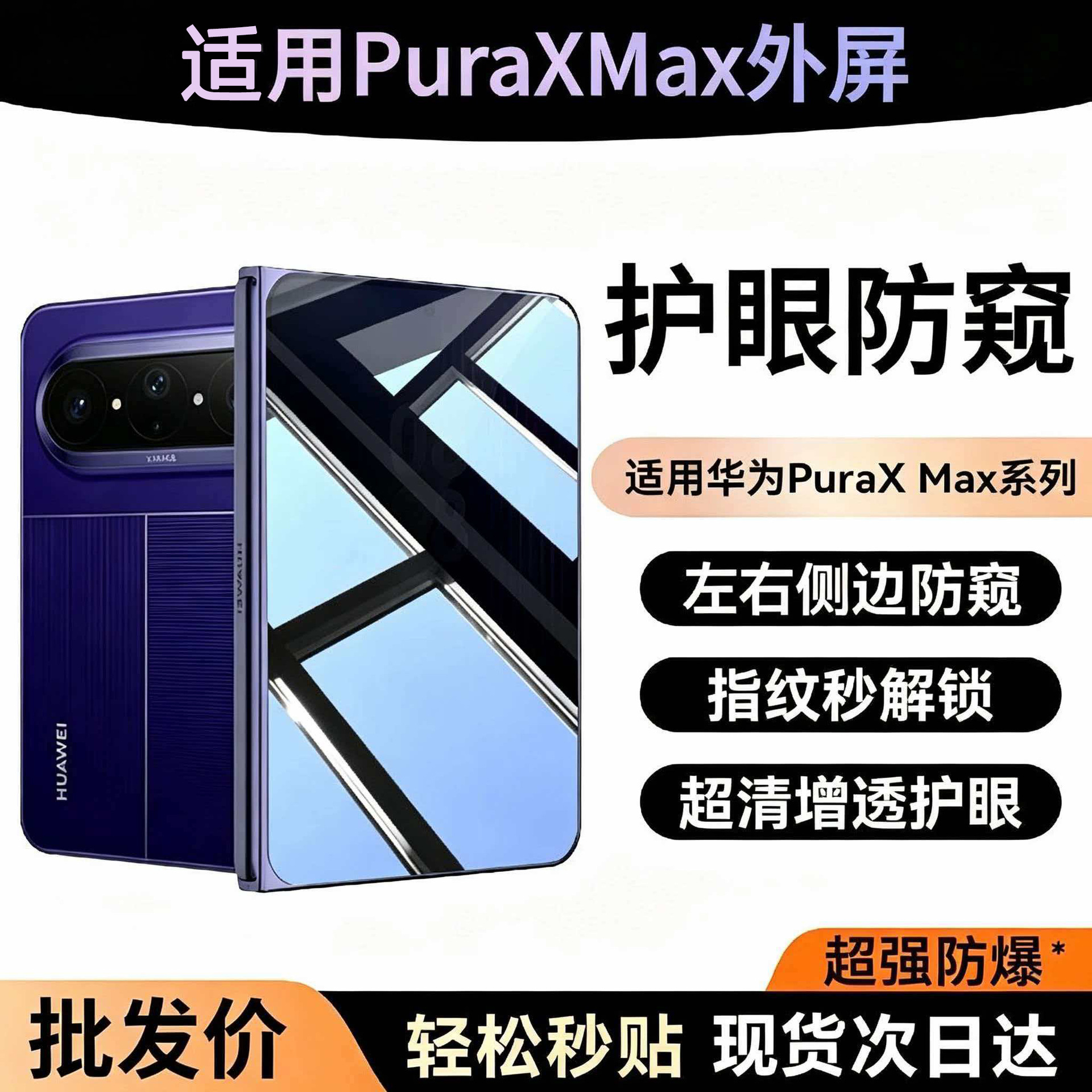 Suitable for Huawei Puraxmax Outer Screen Tempered Film, Explosion-Proof and Scratch-Resistant Puraxmax Collector's Edition Mobile Phone Protective Film