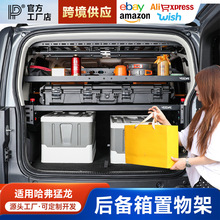 哈弗猛龙改装后备箱置物架铝合金尾箱左右储物框内饰拓展折叠挂网