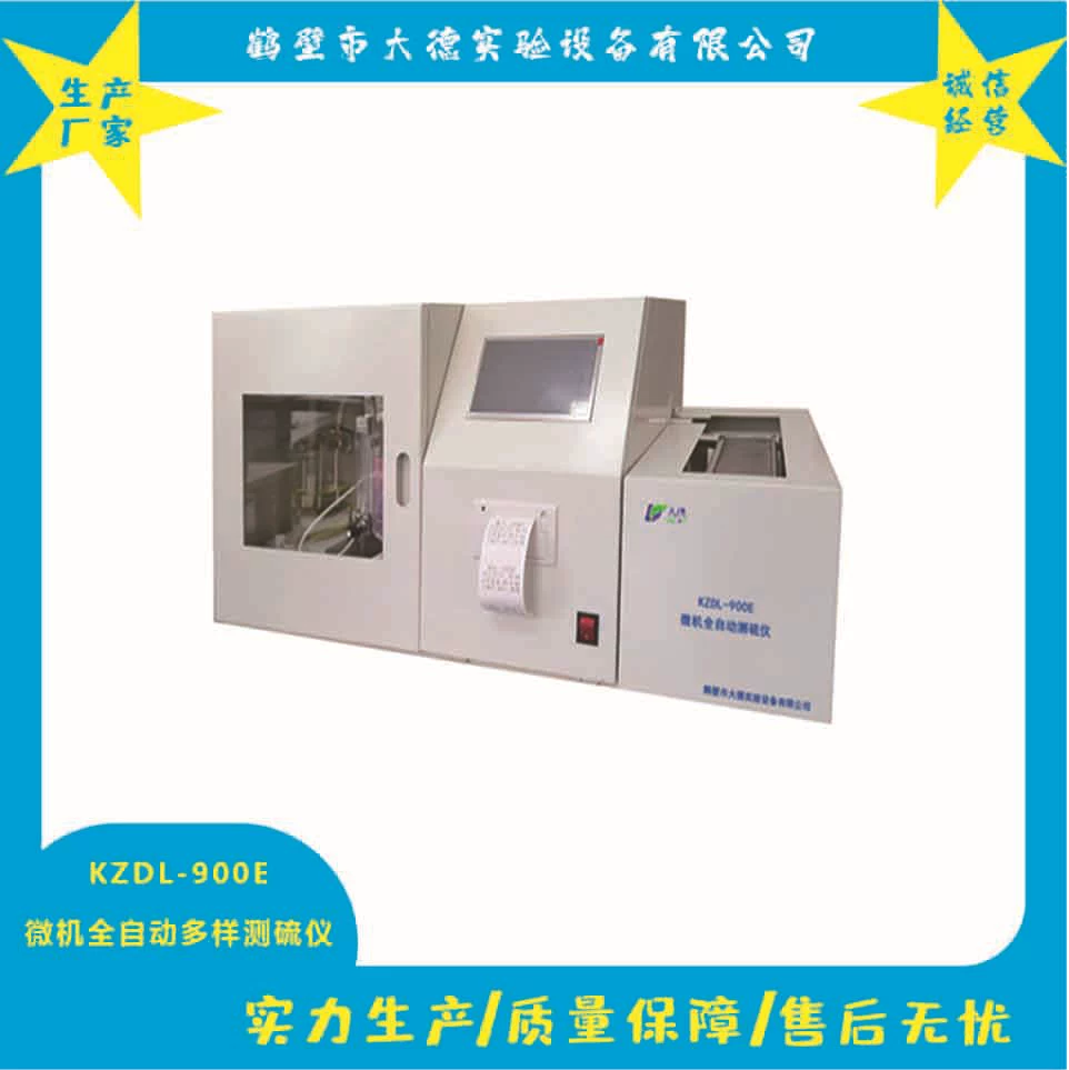KZDL-900A микро-кулоновский автоматический анализатор содержания серы