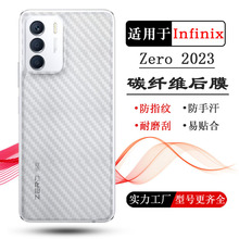 适用传音Infinix Zero 2023手机后膜Zero 5G 2023贴纸X6815C背膜