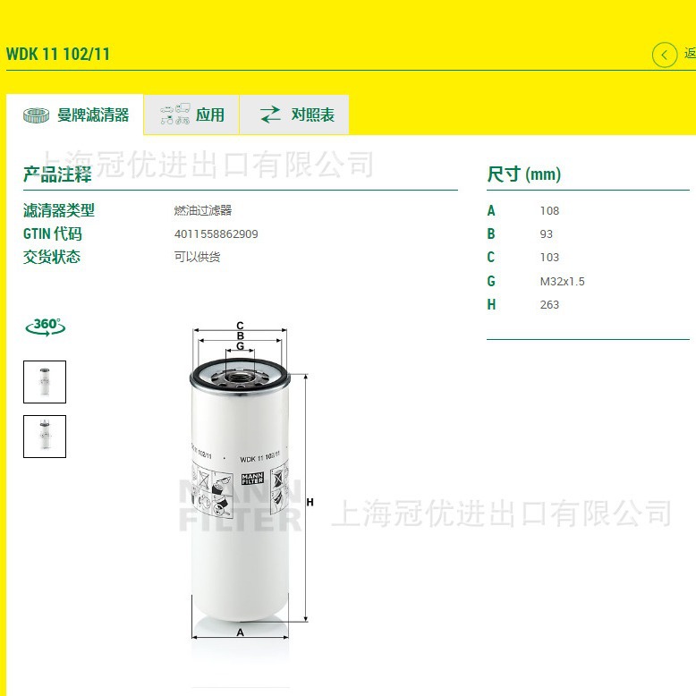 MANN FILTER曼牌燃油滤清器WDK11102/11