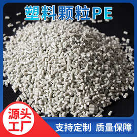 厂家供应塑料颗粒PE颗粒吨包大白颗粒编织袋颗粒增韧PE颗粒批发