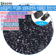 PPO新料改性料可代沙伯基礎PX9406 沙比克聚苯醚阻燃級V-0耐溫125