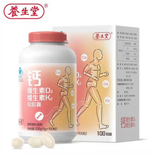 养*生 堂钙维生素D3维生素K2软胶囊1g*100粒*1瓶 养/生堂钙软胶囊