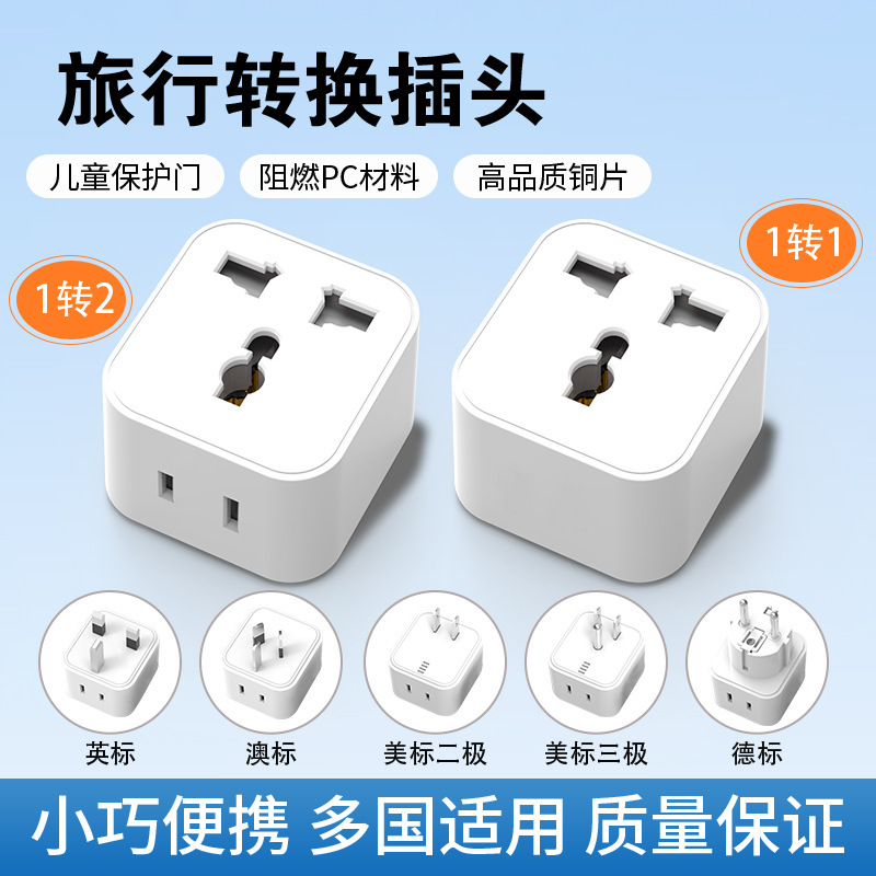 Travel conversion plug global British standard European standard power converter South Korea Chinese standard conversion plug factory
