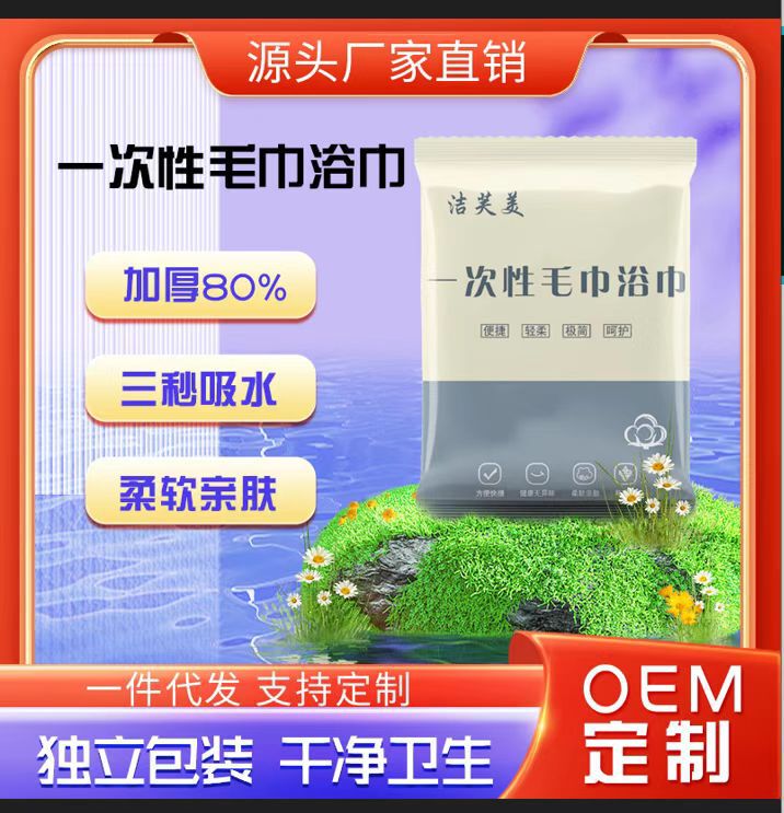 Disposable Bath Towel Towel Extra Thickened Independent Packaging Business Travel Hotel Homestay Barber Shop Bath Beauty