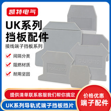 D-UK3-10擋板 UK3-25N接線端子檔板隔片封板防塵 UK系列端板擋片