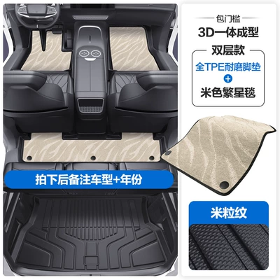 New Model Waterproof Eco-Friendly Carpet Modelə uyğun ayaqaltı - please-leave-a-message-or-note-the-model-year-when-placing-an-order-rice-grain-pattern-tpe-door-sill-mat-beige-starry-blanket-tpe-trunk-mat