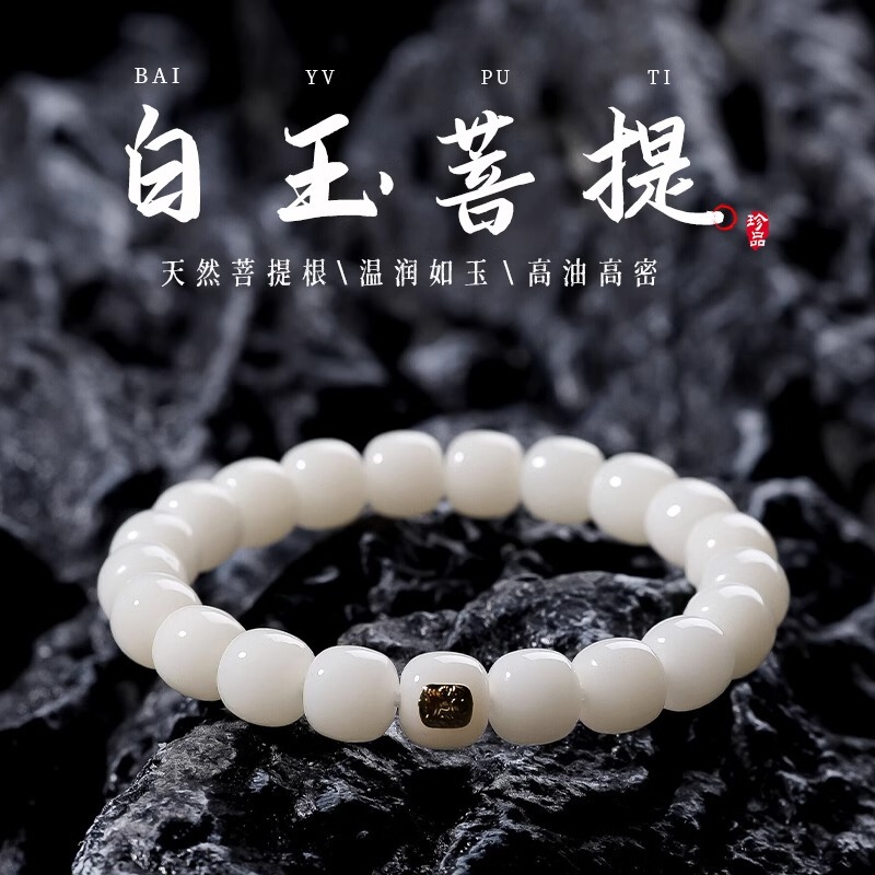 White Jade Bodhi Root Bracelet Single Circle Literary Play Plate Play Around Fingers Soft Men and Women Bodhi Son Beads Beads Live Supply