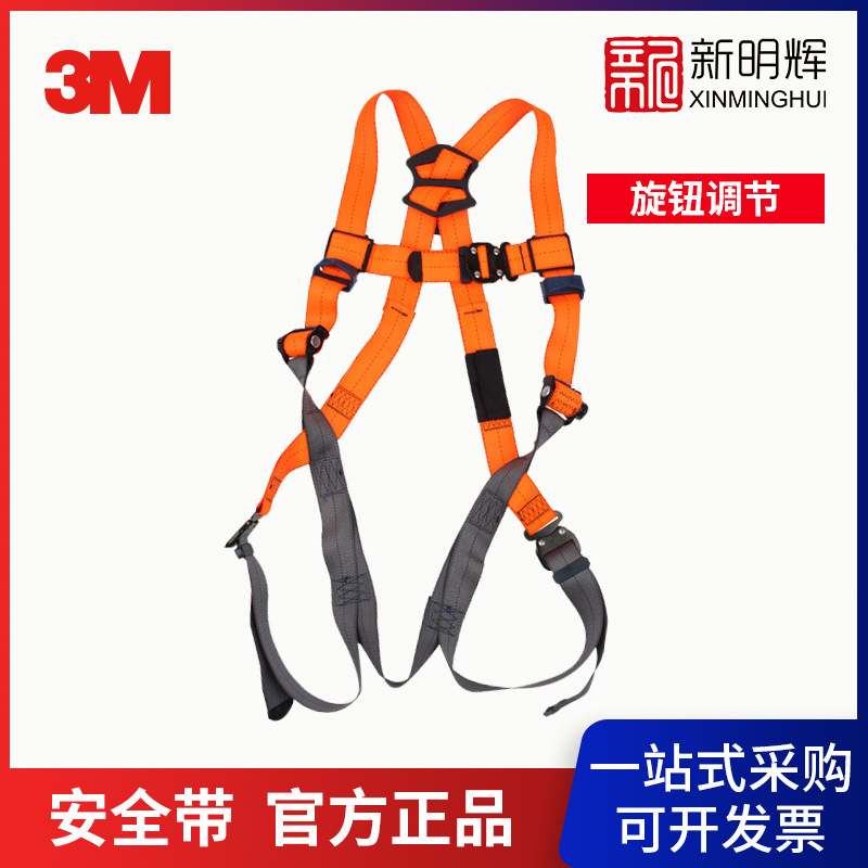 3M凯比特DBI SALA ExoFit Light 全身式安全带 旋钮调节 新款 XZB