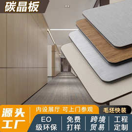现货碳晶板护墙板无缝拼接竹炭木金属板酒店卧室背景墙装饰碳晶板