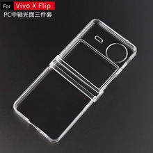 适用vivo xflip手机壳 折叠三件套透明水晶壳 PC硬壳全包铰链款