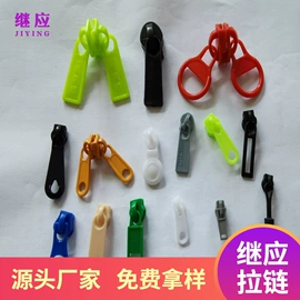 拉链;拉链头;纺织原料加工