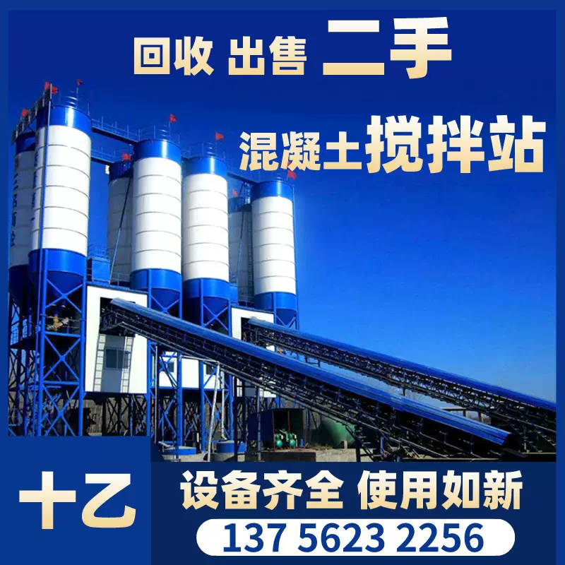 收售二手混凝土搅拌站设备各种型号HZS型建筑机械免基础搅拌站