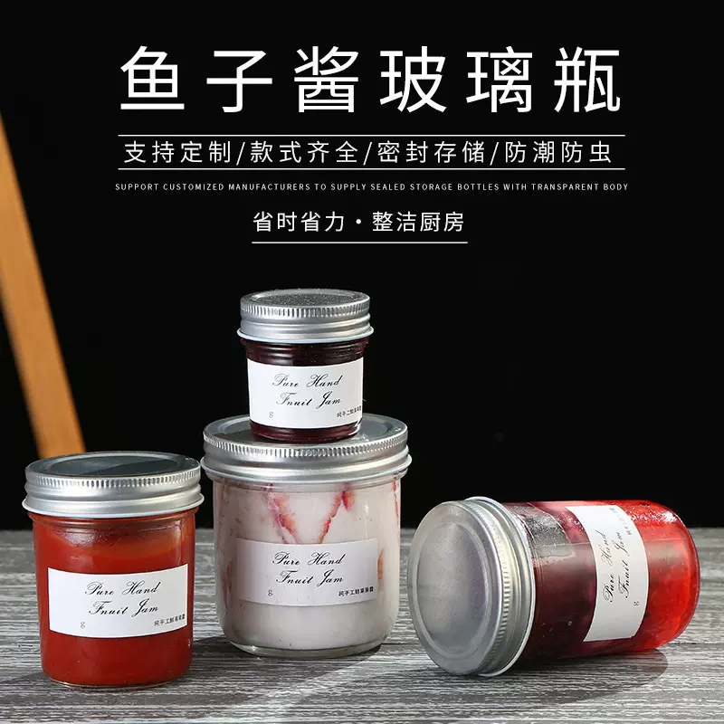 梅森密封罐鱼子酱蜂蜜玻璃瓶密封罐辣椒酱果酱瓶罐头分装储物罐