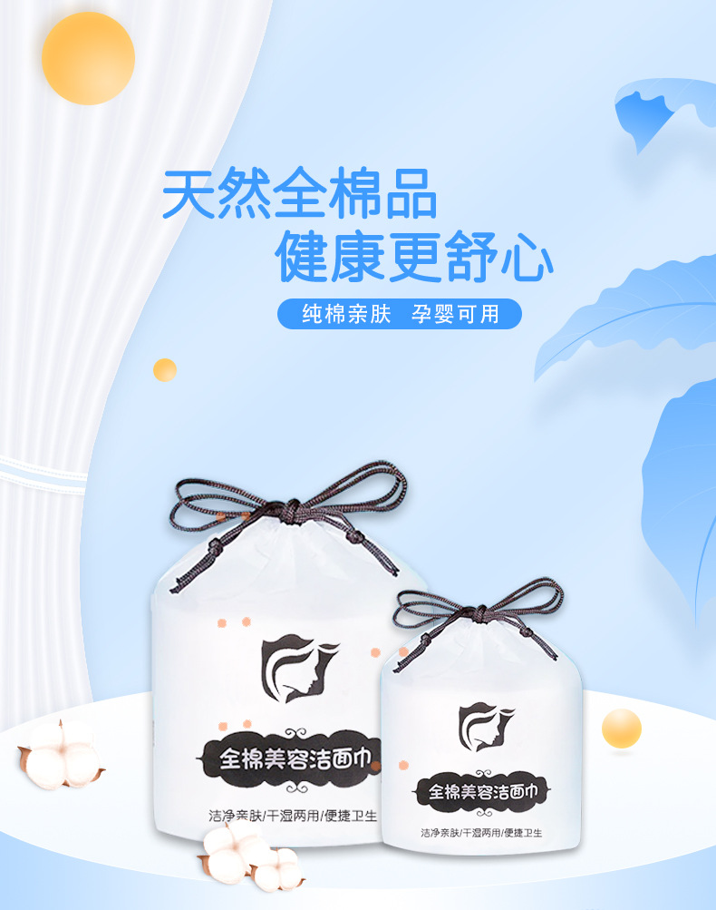 棉柔巾详情_01