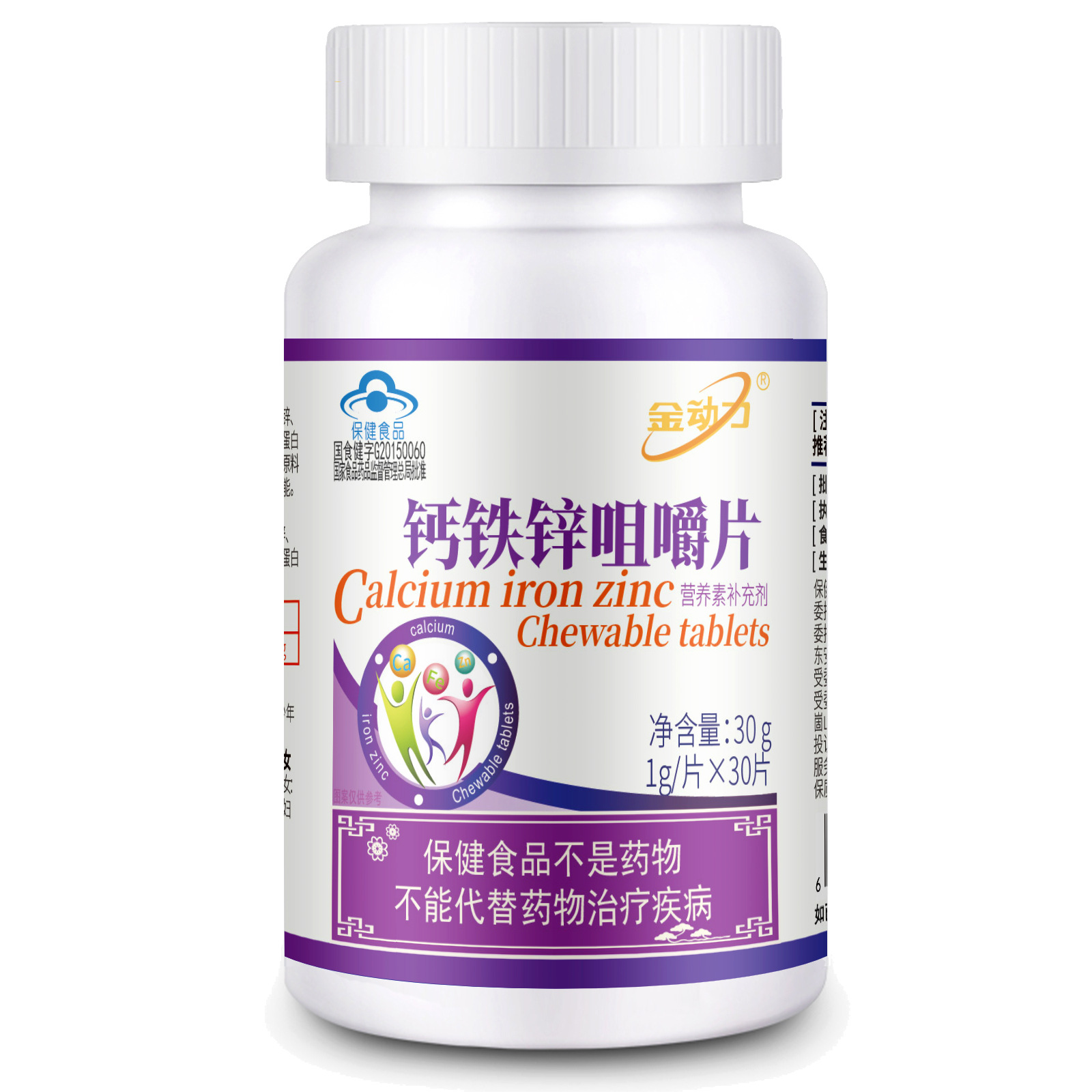 金動力 鈣鐵鋅咀嚼片30片 補鐵補鈣補鋅 青少年兒童