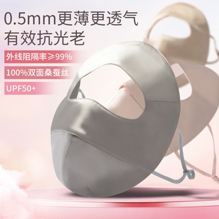 桑蚕丝面罩
