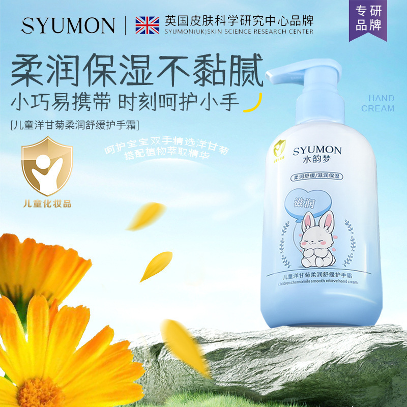 Shuiyunmeng 子供用カモミールソフトなだめるハンドクリーム保湿保湿なだめる子供のボディケアボディローション|undefined