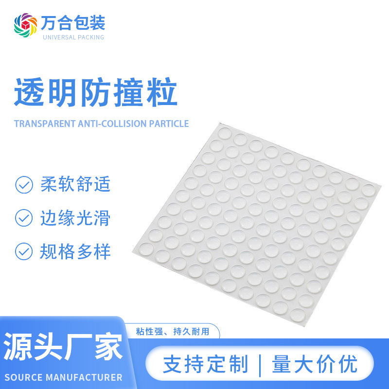 透明防撞粒减震玻璃胶垫橱柜门硅胶防撞垫花瓶颗粒透明减震胶粒