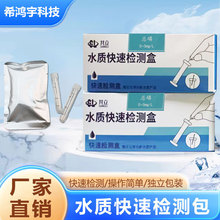 共立检测包总磷硬管水质快速检测包快速分析检测盒测试盒检测水质