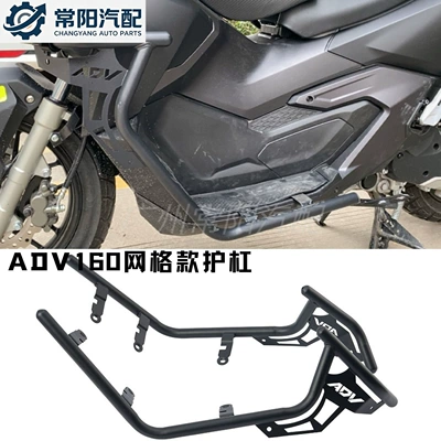 Motorcycle ADV160 modified crash bars, suitable for 2021-2026 Honda ADV160 models, providing protection against falls (Motorcycle bumper) - adv160-bumpergrid-style