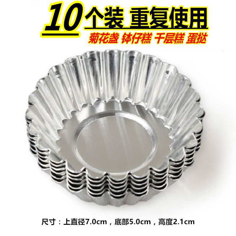 Reusable egg tart mold, home-use pudding tray, baking cake mold, aluminum chrysanthemum cup, steamed rice cake mold