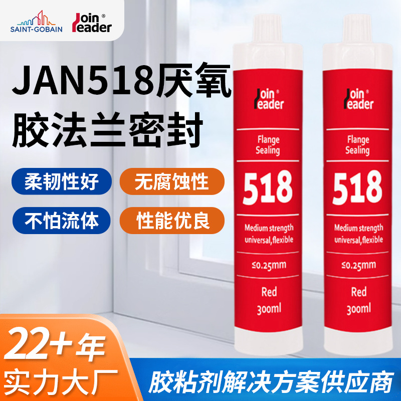 法兰密封胶丙烯酸膏状面红色化工机械密封厌氧胶耐流体粘合胶水