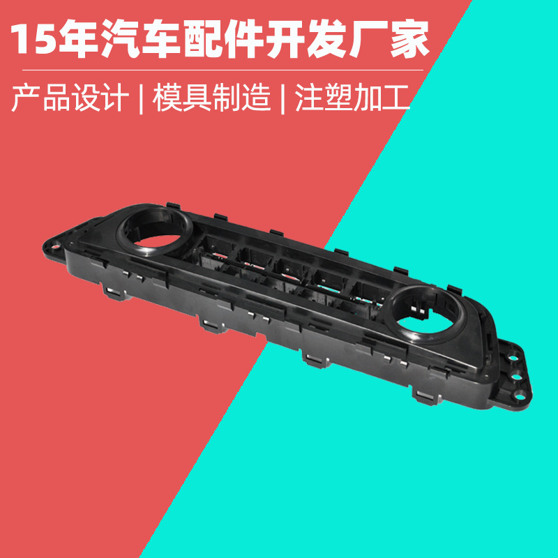 中控台面板注塑生产厂家 汽车空调仪表台显示器控制开关注塑加工