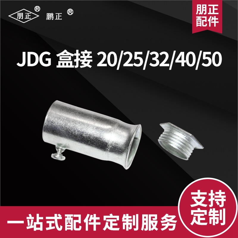 KBGJDG镀锌导线管穿线管内牙外牙盒接直接杯梳锁扣锁母上海鹏正